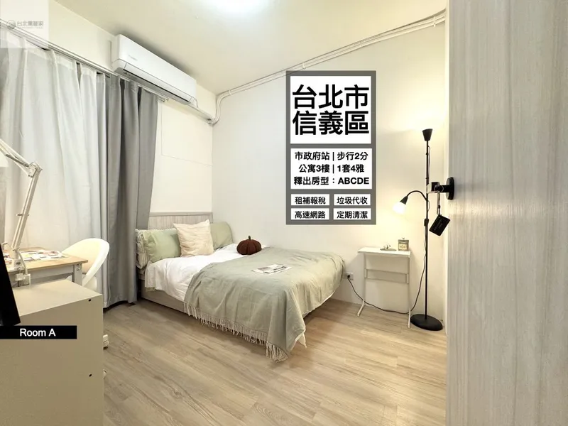 市府4 A 房